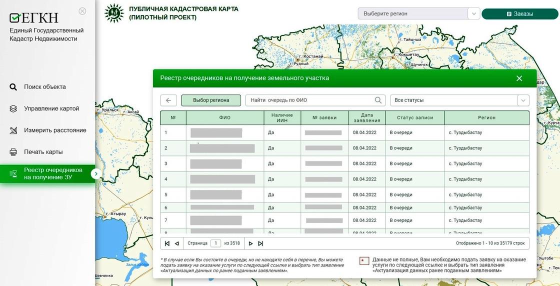 Проверка очереди на получение земли от государства