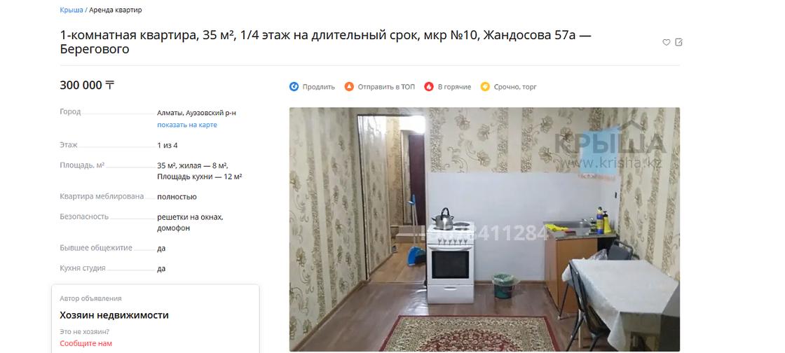 Объявление о сдаче в аренду квартиры на портале "Крыша" Объявление о сдаче в аренду квартиры на портале "Крыша"