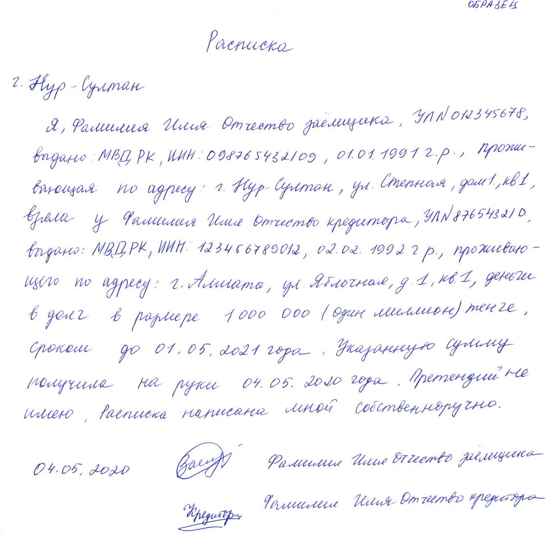 Как составить расписку о передаче денег в долг в Казахстане Как составить расписку о передаче денег в долг в Казахстане