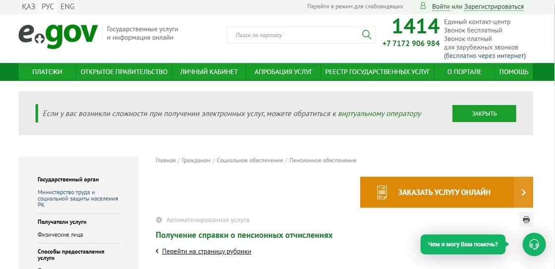 Получение справки о пенсионных выплатах на Egov