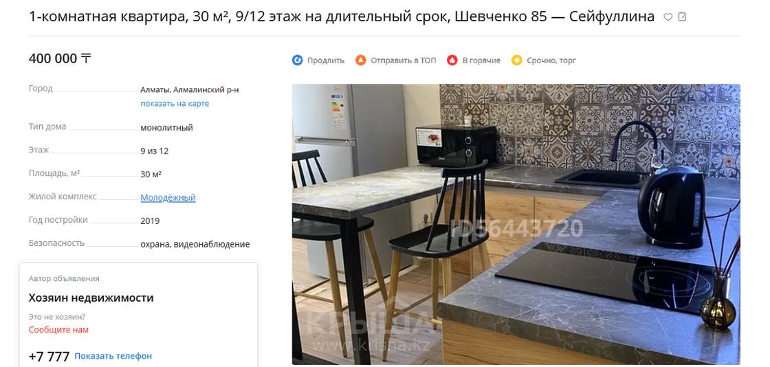 Объявление о сдаче в аренду квартиры на портале "Крыша" Объявление о сдаче в аренду квартиры на портале "Крыша"