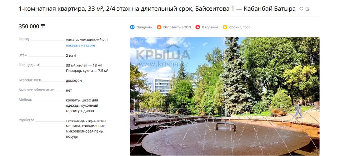 Объявление о сдаче в аренду квартиры на портале "Крыша" Объявление о сдаче в аренду квартиры на портале "Крыша"