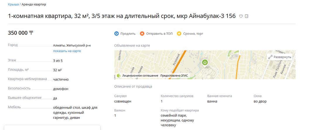 Объявление о сдаче в аренду квартиры на портале "Крыша" Объявление о сдаче в аренду квартиры на портале "Крыша"