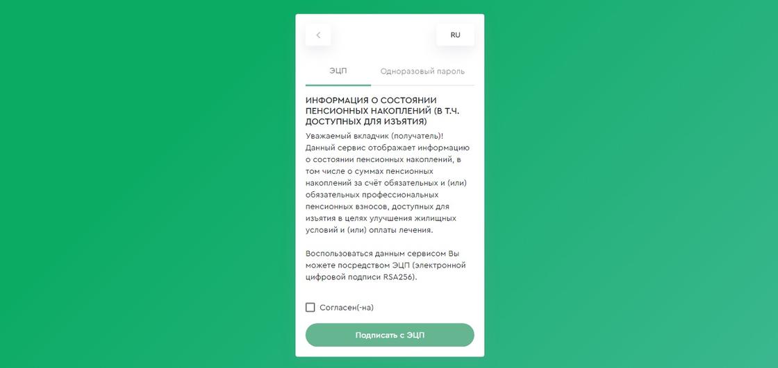 Авторизация в личном кабинете ЕНПФ