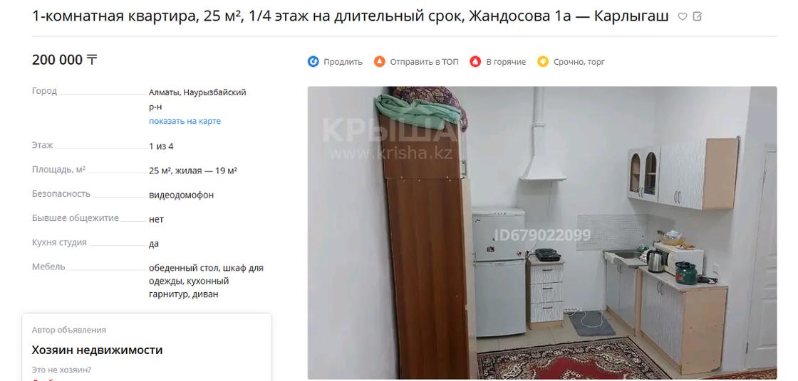 Объявление о сдаче в аренду квартиры на портале "Крыша" Объявление о сдаче в аренду квартиры на портале "Крыша"