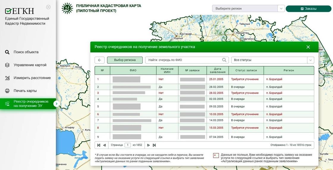 Проверка очереди на получение земли от государства