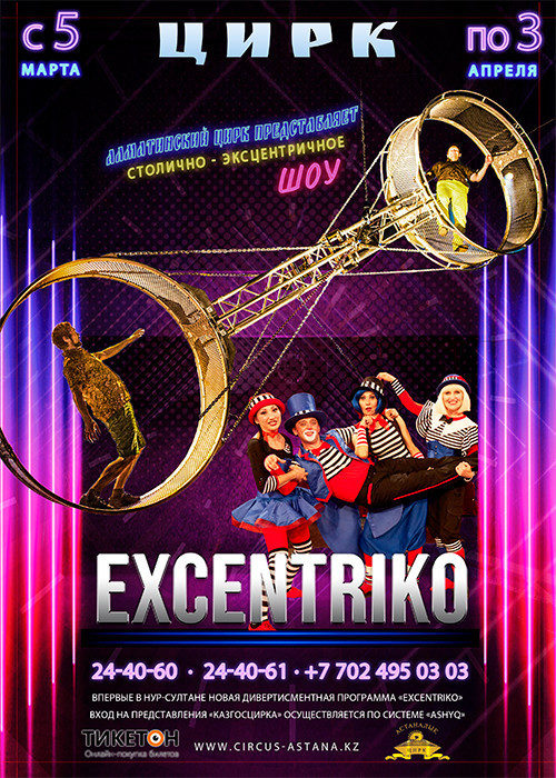 Куда сходить в Алматы и Нур-Султане на мартовские праздники с детьми? - Bizmedia.kz куда сходить в Нур-султане (Астане) и Алматы, 10