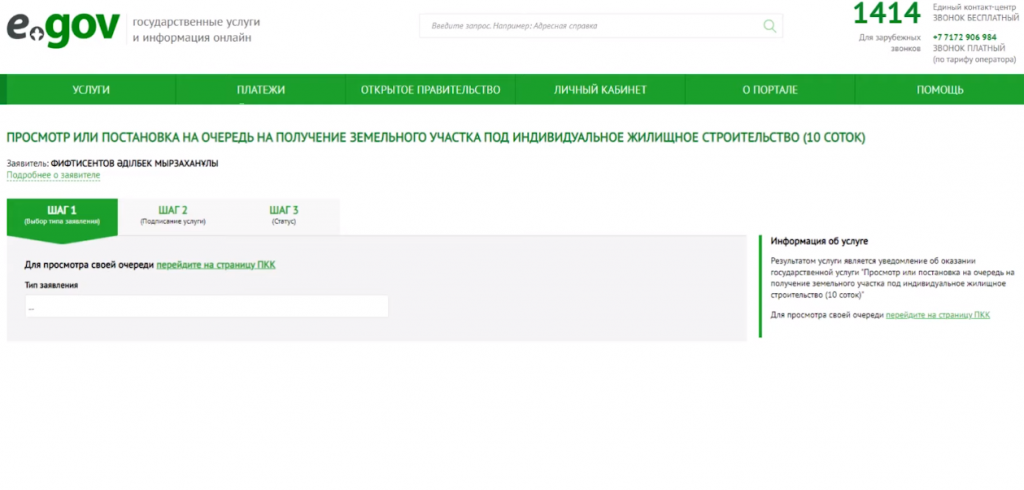 Как в РК получить 10 соток на постройку дома. Инструкция - Bizmedia.kz Скрин.