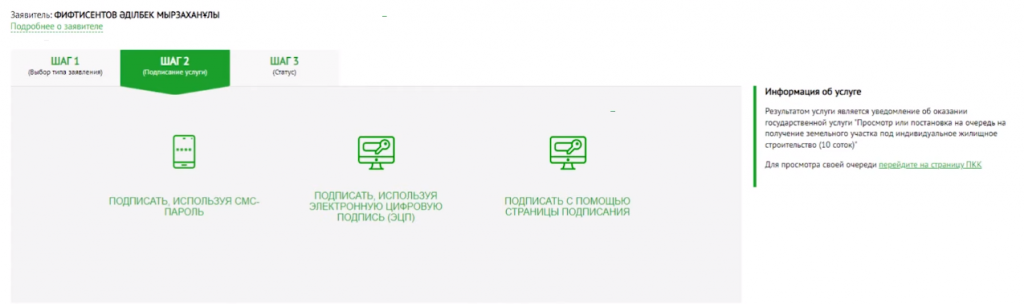Как в РК получить 10 соток на постройку дома. Инструкция - Bizmedia.kz Скрин.