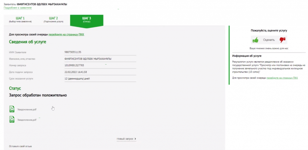 Как в РК получить 10 соток на постройку дома. Инструкция - Bizmedia.kz Скрин.