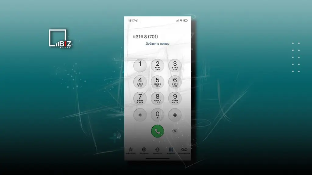 Как позвонить со скрытого номера в РК или определить скрытый номер - Bizmedia.kz В жизни случается разное. И бывает так, что вам нужно позвонить со скрытого номера по разным причинам. Бывает и так, что вас достает неизвестный номер.