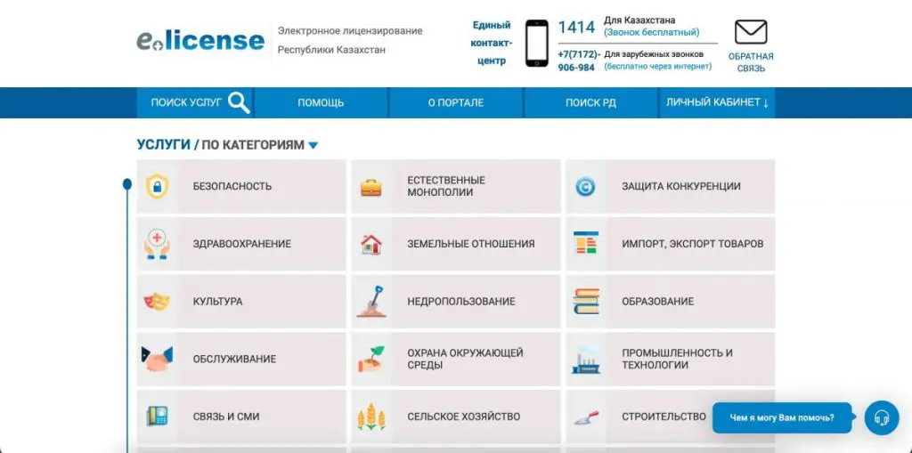 Один из способов открыть ИП по интернету - через Egov или Elicence