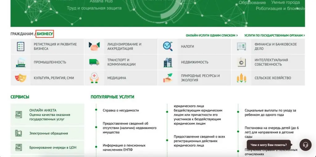 Шаг 1. На Главной странице выбрать страницу «Бизнесу», «Регистрация и развитие бизнеса»