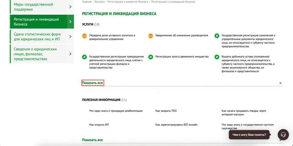 шаг 3. Нажать на "Показать все"