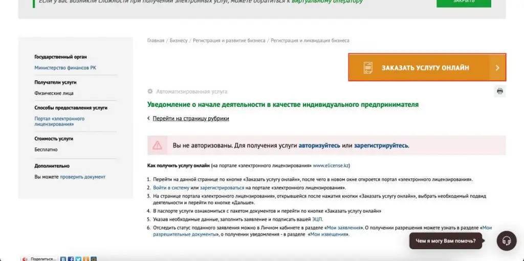 Шаг 5 - нажмите заказать услугу онлайн