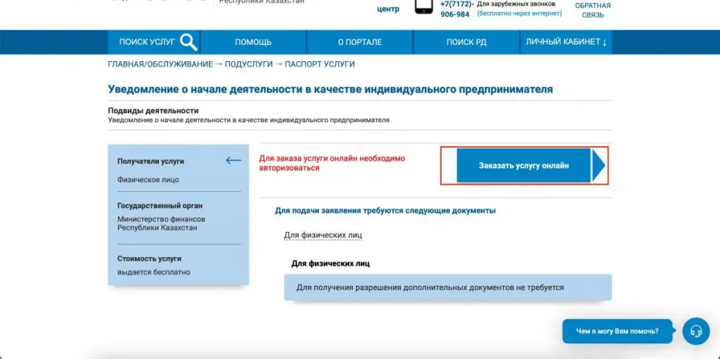шаг 7 - закажите услугу онлайн