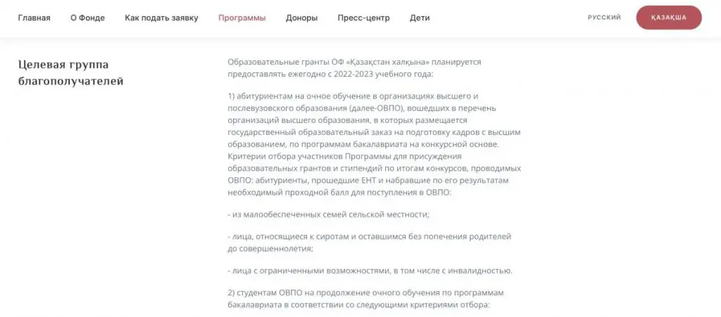 "Қазақстан халқына" объявил конкурс на бесплатное обучение - Bizmedia.kz "Қазақстан халқына" объявил конкурс на бесплатное обучение