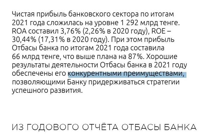 Эксперты возмущены отчетом Отбасы банка. Bizmedia.kz