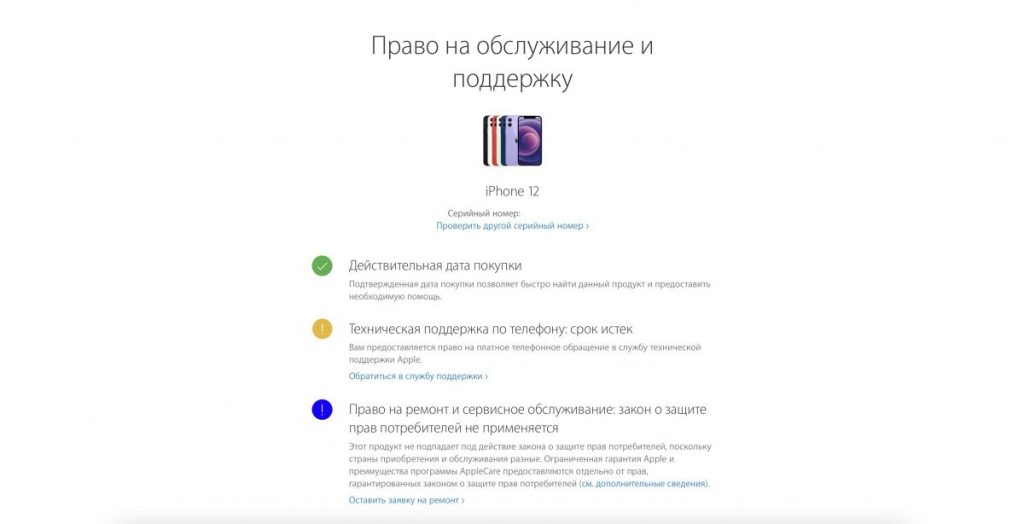 Как проверить iPhone на оригинальность? - проверка на сайте apple - результат - bizmedia.kz